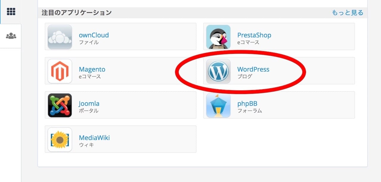 WordPressをインストール