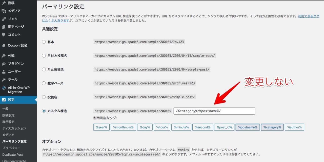パーマリンクは変更してはいけません