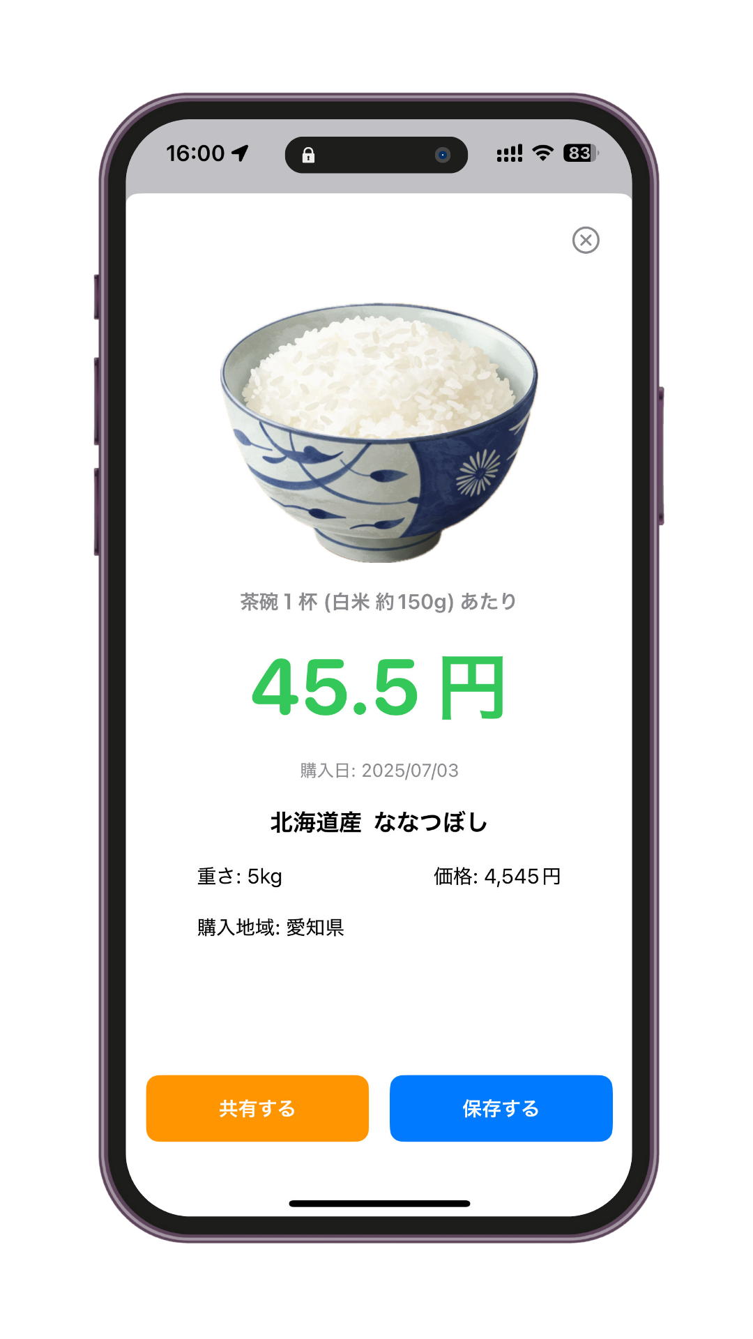 おこめもアプリ画面